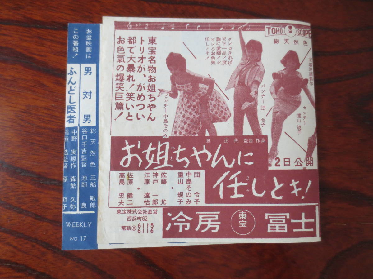 Deskripsi barang 【映画チラシ】『お姐ちゃんに任しとキ!。大学の