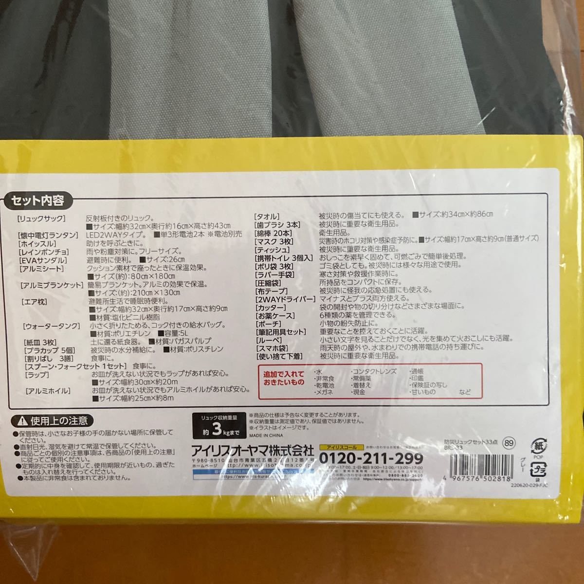 アイリスオーヤマ 【防災士監修】 防災グッズ 防災リュック 33点 防災セット 一次避難用 小型 軽量 グレー BRS-33 2つ