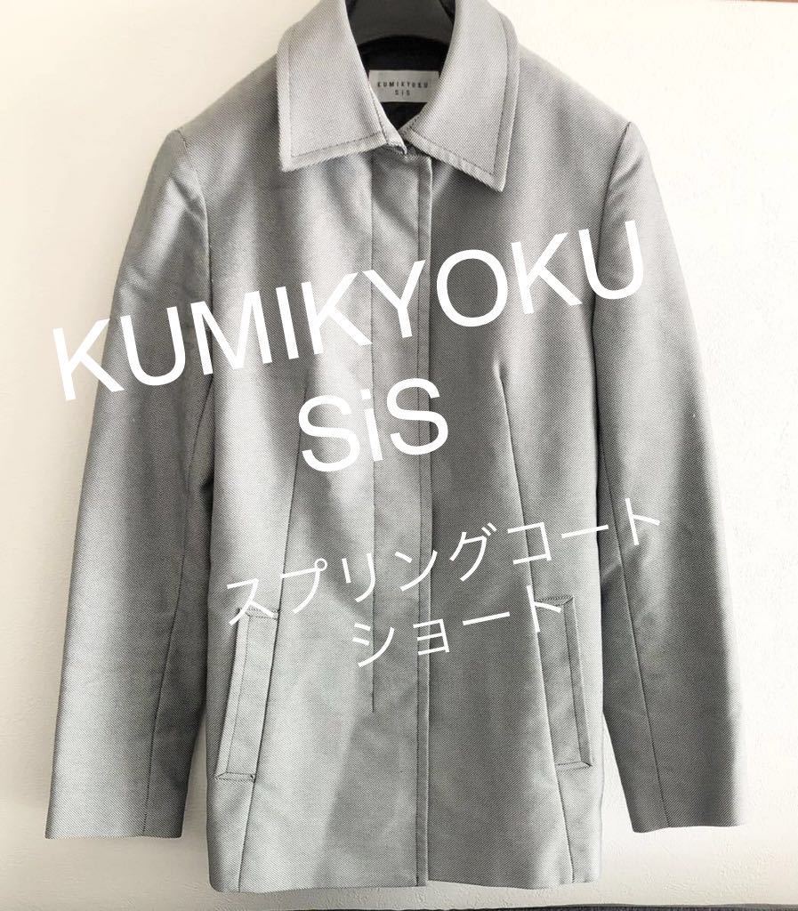 組曲KUMIKYOKU SiSスプリングハーフコートMきれい_画像9