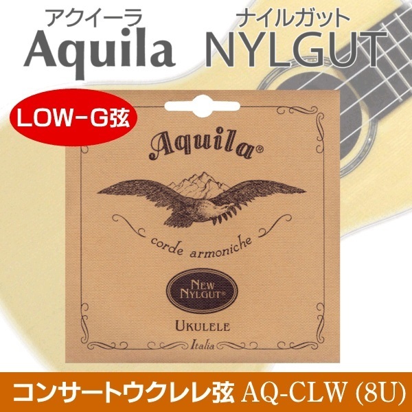 *Aquila AQ-CLW (8U) концерт для (LOW-G струна )x1SET новый товар почтовая доставка 