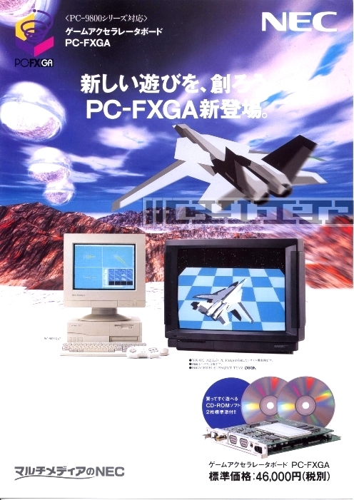 ◎ ゲーム資料 ・ NEC ・ ゲームアクセラレータボード PC-FXGA ・ メーカー正規非売レア品の画像1