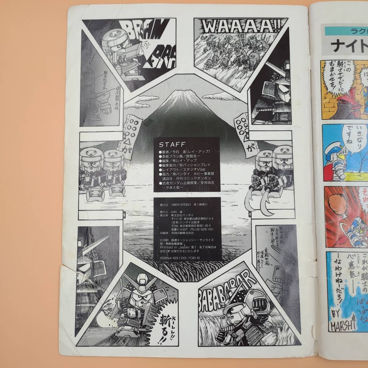 SDガンダム BB戦士 コミックワールド 漫画 ◇ SD戦国伝 ラクロア SDガンダム BB戦士 コミックワールド 漫画 ◇ SD戦国伝 ラクロア