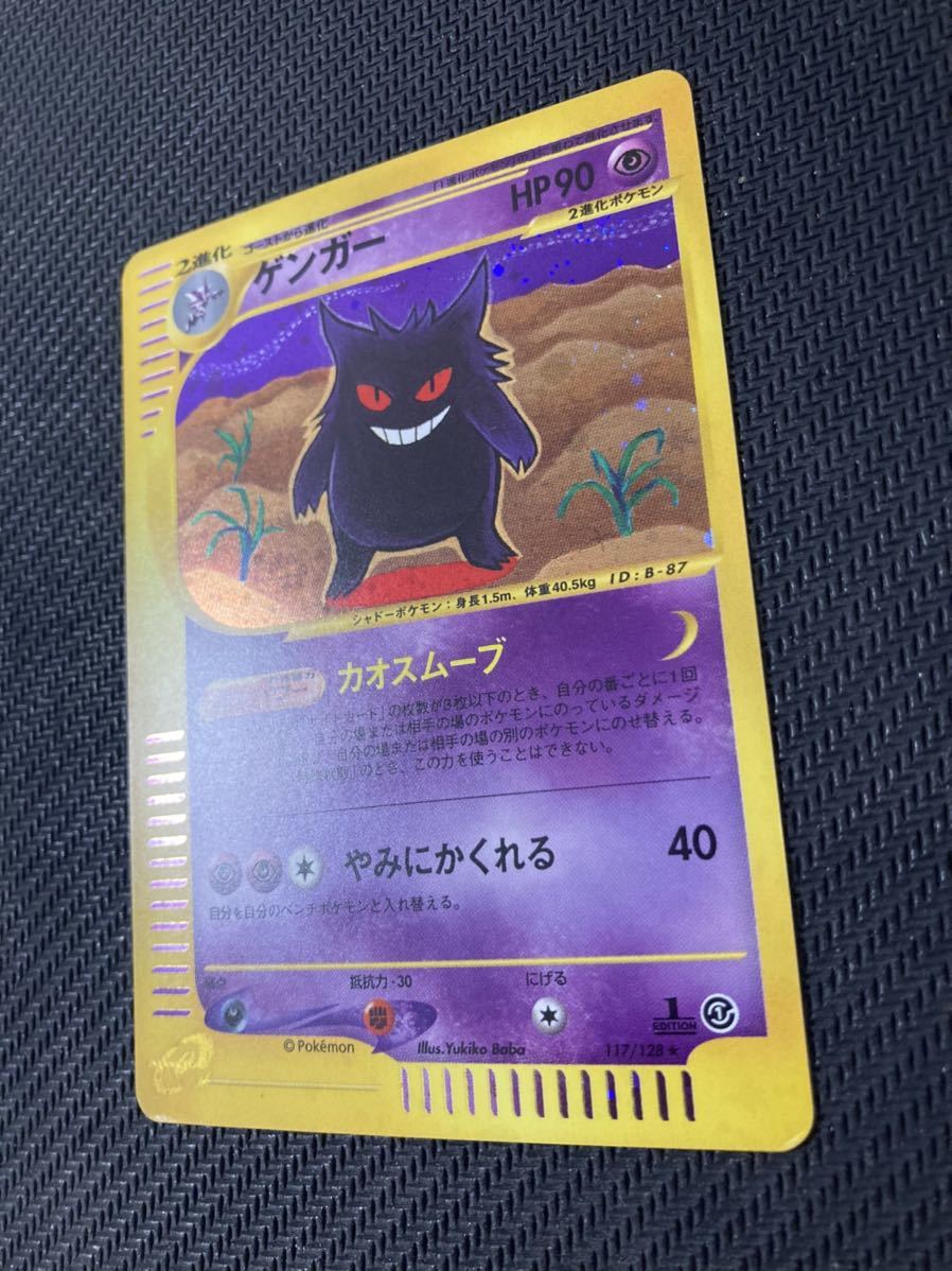 S級】ポケモンカード e 拡張パック第1弾「基本拡張パック」ゲンガー