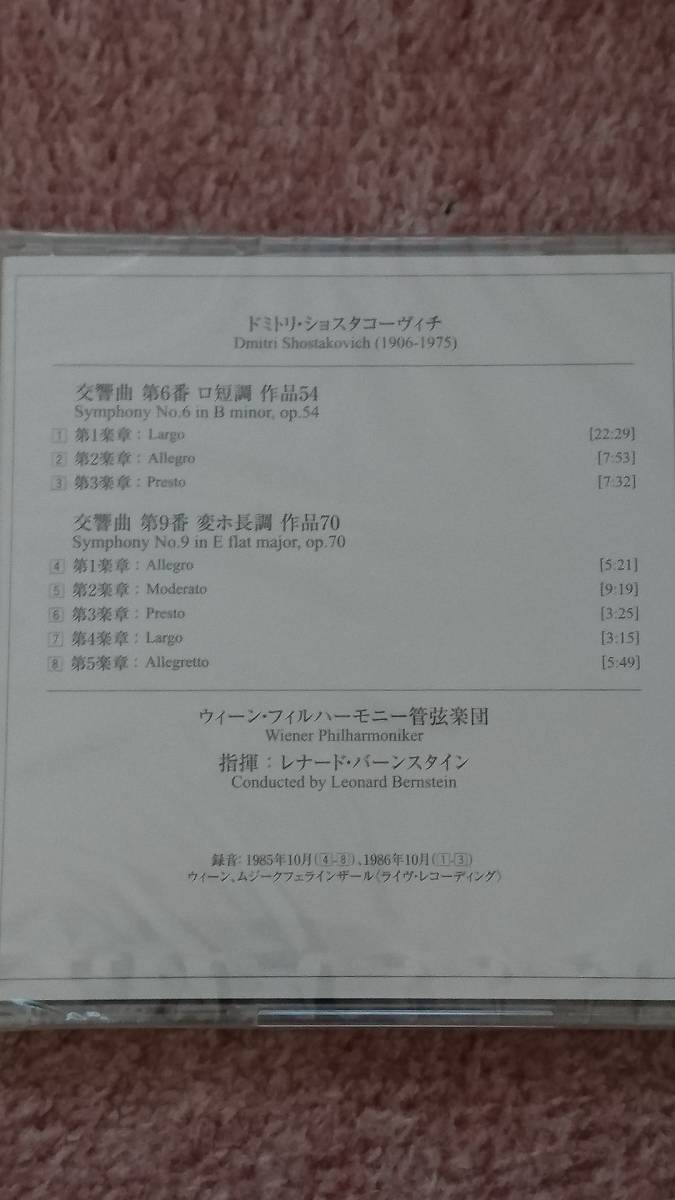 〈新品〉CD「ショスタコーヴィチ:交響曲第6番、第9番」指揮　バーンスタイン　ウィーン・フィルハーモニー管弦楽団 _画像2