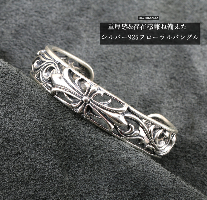 シルバー925素材 フローラルバングル シルバー クロスバングル 925