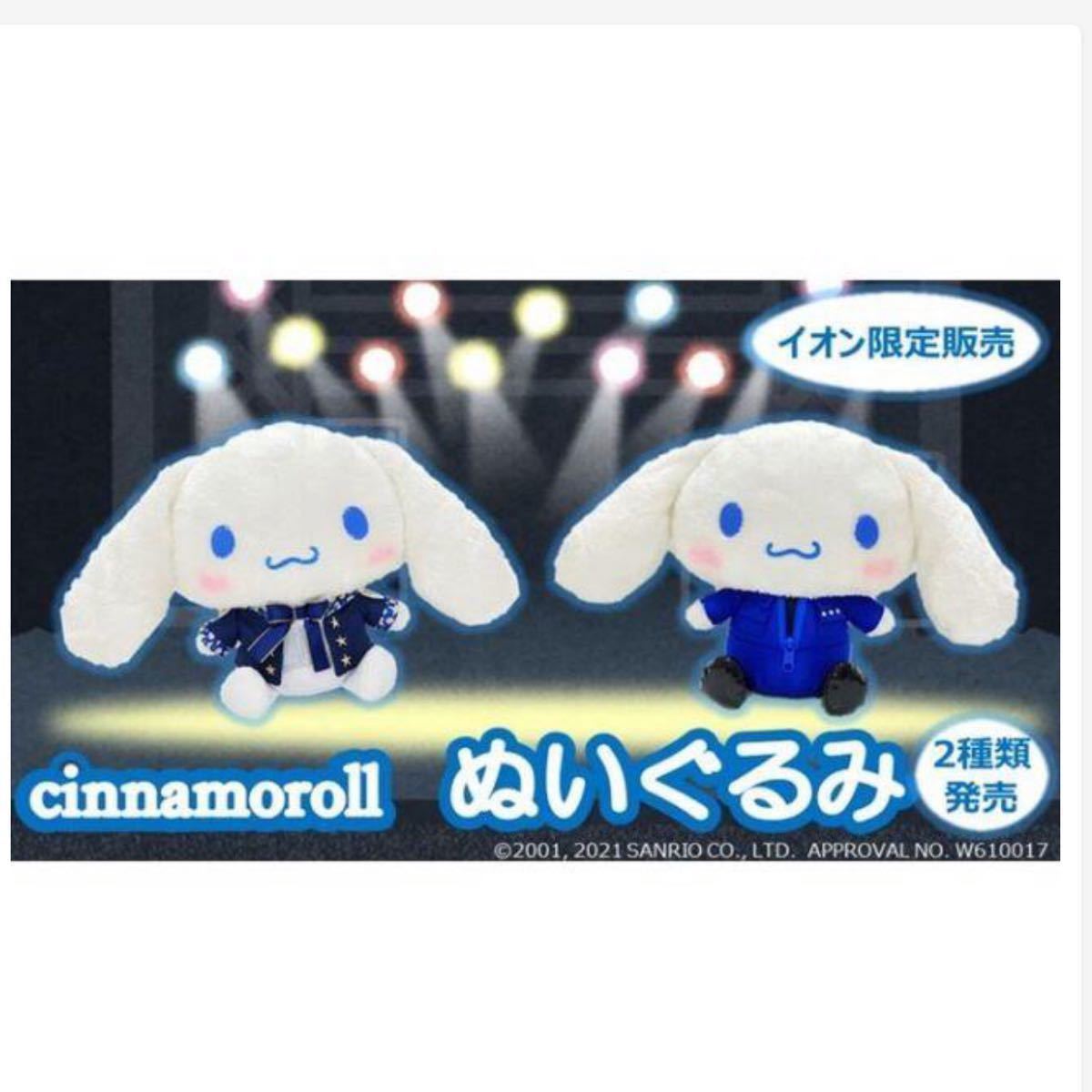 シナモロール 限定ぬいぐるみ 王子〜|Yahoo!フリマ(旧PayPay シナモロール 限定ぬいぐるみ 王子〜|Yahoo!フリマ(旧PayPay