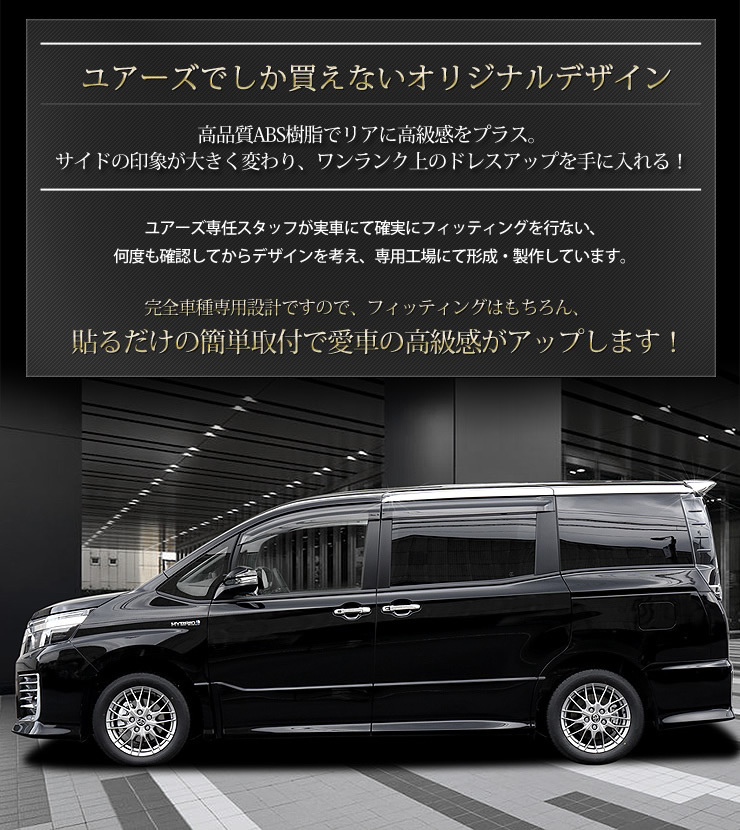 ☆ユアーズ☆トヨタ ヴォクシー ノア ルーフガーニッシュ メッキ ☆ユアーズ☆トヨタ ヴォクシー ノア ルーフガーニッシュ メッキ