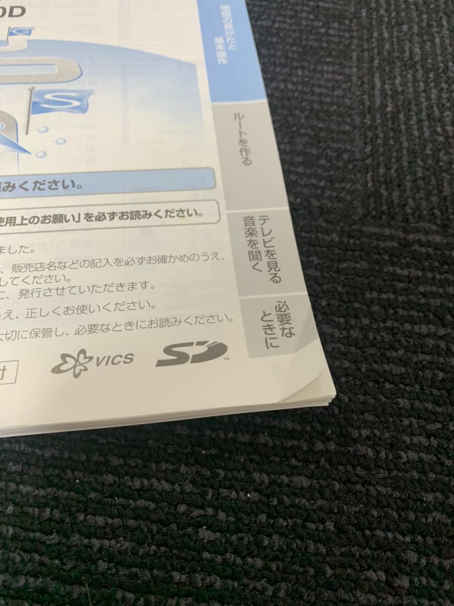 T6★パナソニック ストラーダ CN-HS400D HDDナビ 取扱説明書 取説 マニュアルの画像7