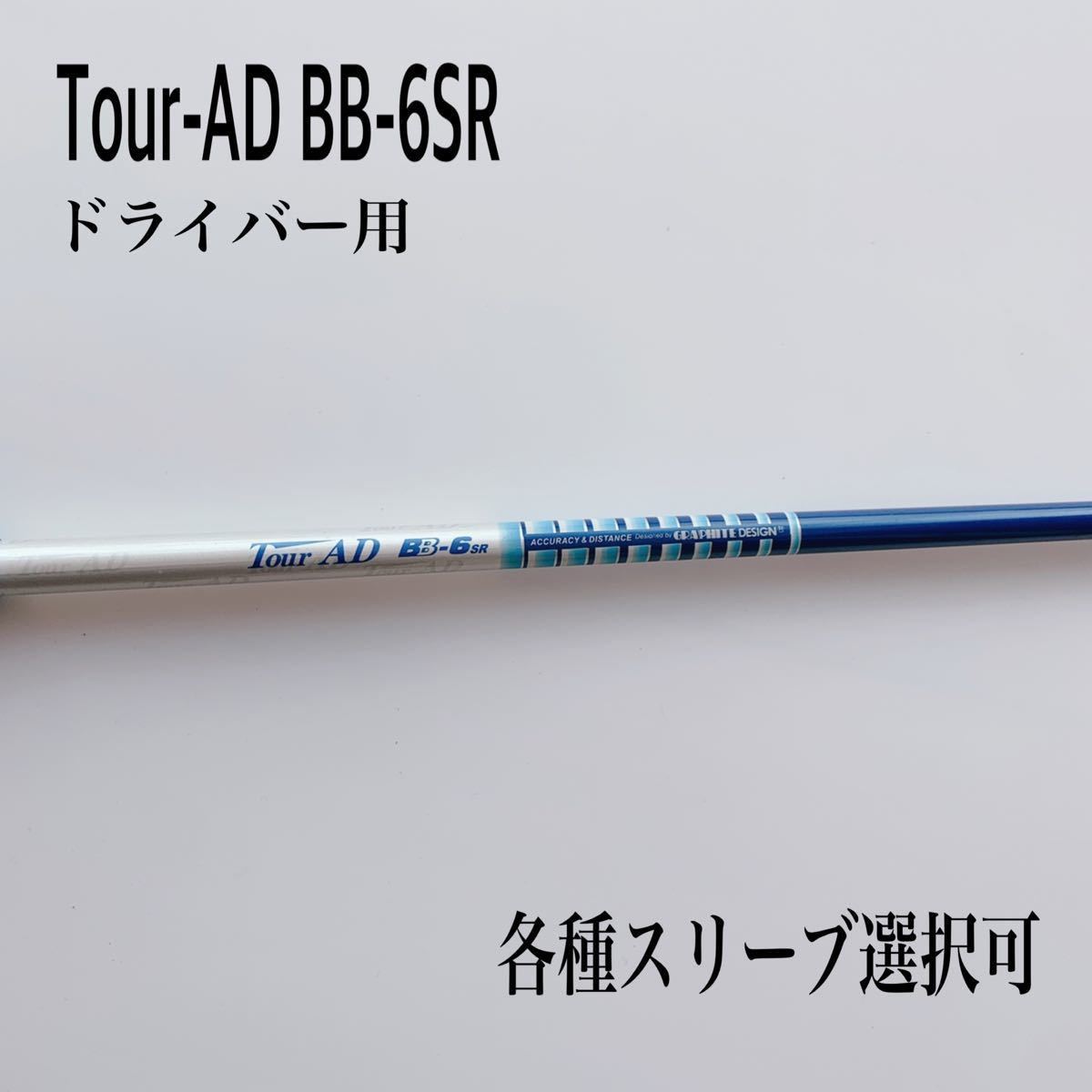希少 ツアーAD BB-6SR ドライバー用 - bar-gnarlydays.com