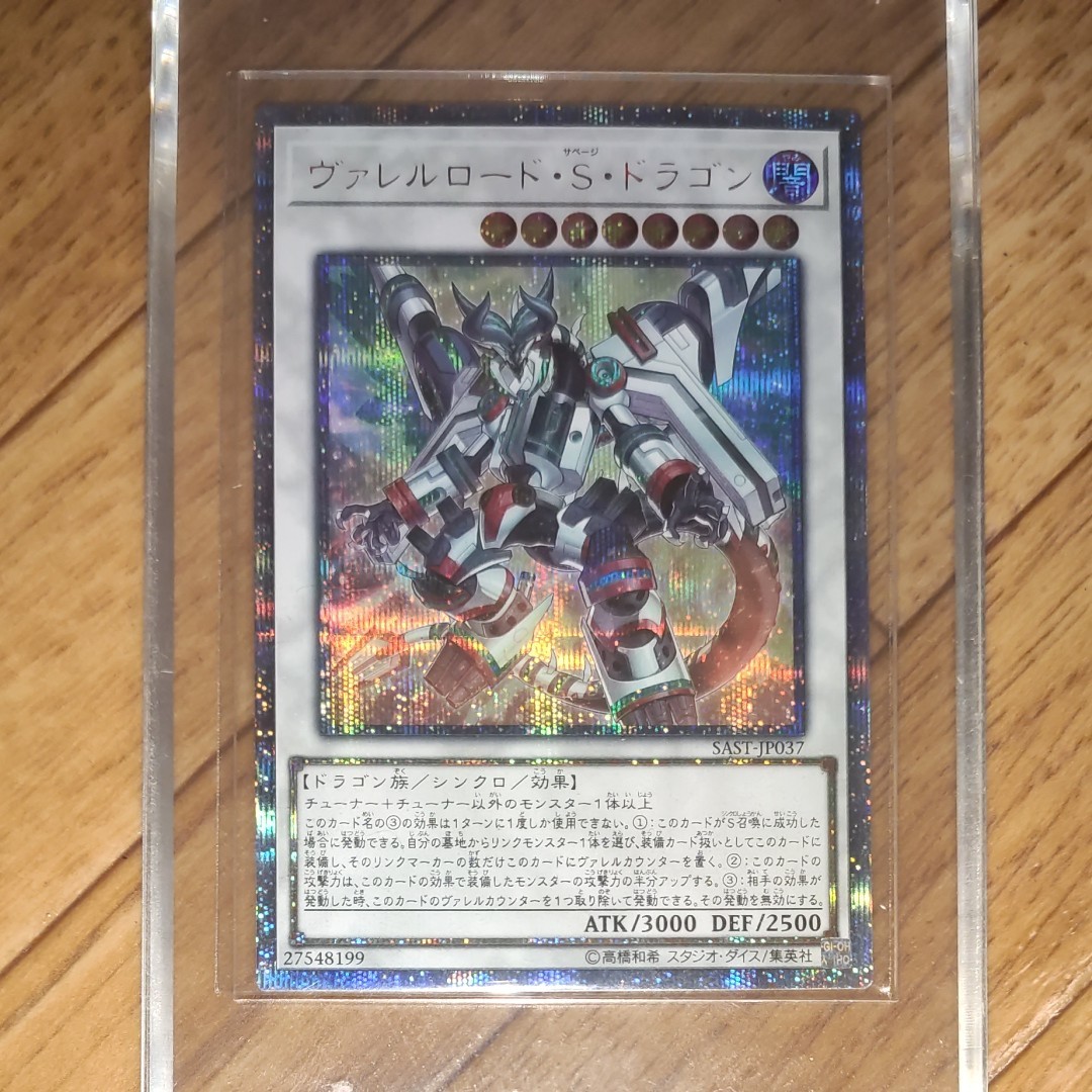 遊戯王　 ヴァレルロードsドラゴン　 20thシークレットレア　美品