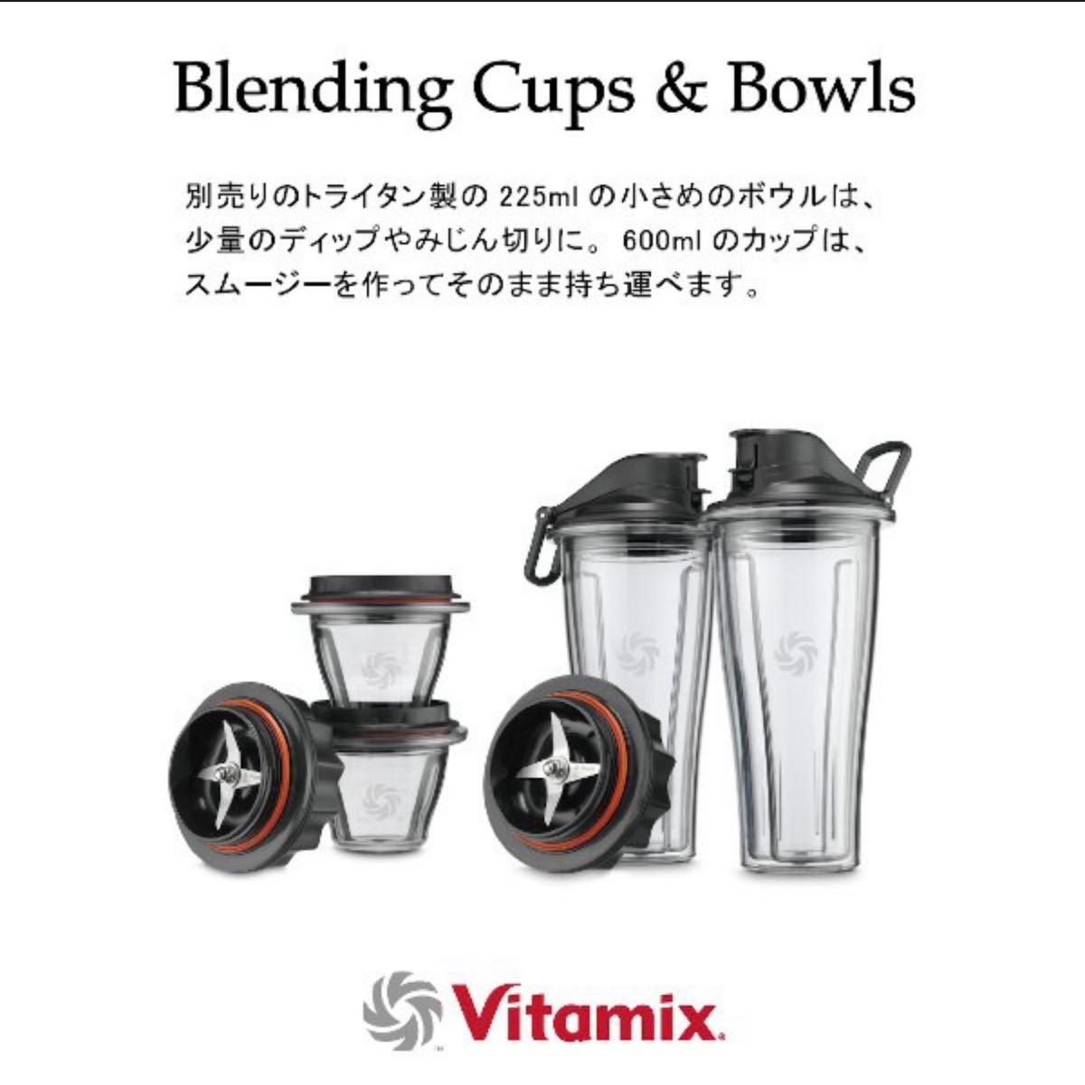 vitamix ブレンディングカップ　600ml 新品　蓋付き　Aシリーズ　国内正規品対応