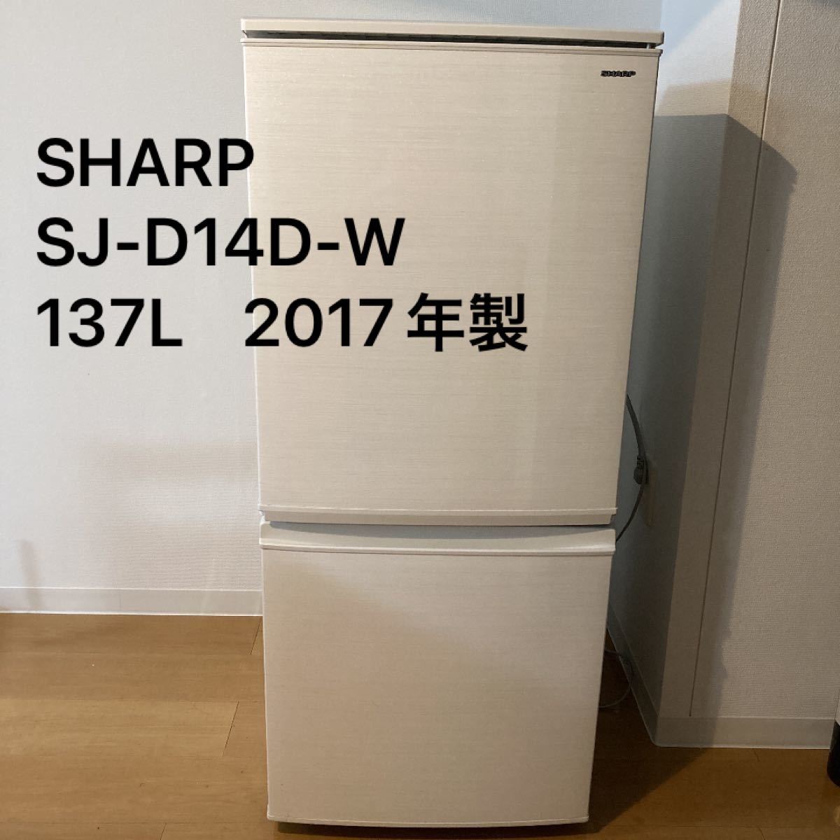 冷凍冷蔵庫 SHARP 2ドア冷蔵庫