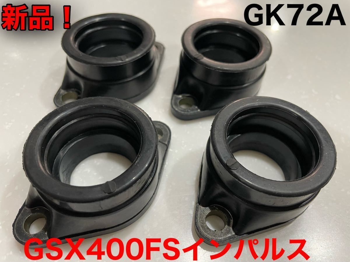 gsx400f fs インパルス インシュレータ-! - オートバイ gsx400f fs インパルス インシュレータ-! - オートバイ