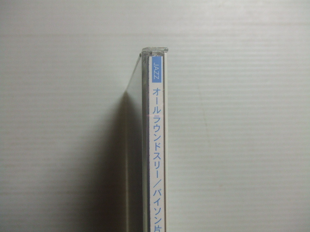 ち★音質処理CD★バイソン片山トリオ オールラウンドスリー 帯★8枚まで同梱送料160円★改善度、多分世界一 ピアノ 和ジャズの画像2