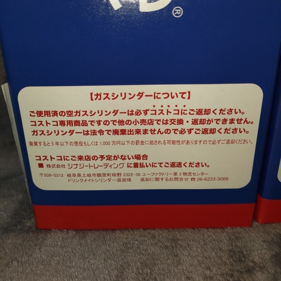 【新品・2本】コストコ　ドリンクメイト　炭酸ガスシリンダー　予備　2本セット