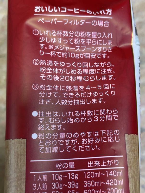 100円～「京都イノダコーヒ　オリジナルブレンド&モカブレンド　各1袋」中煎り・レギュラーコーヒー(粉)*・゜゜・*:.。..。.:*・_画像7