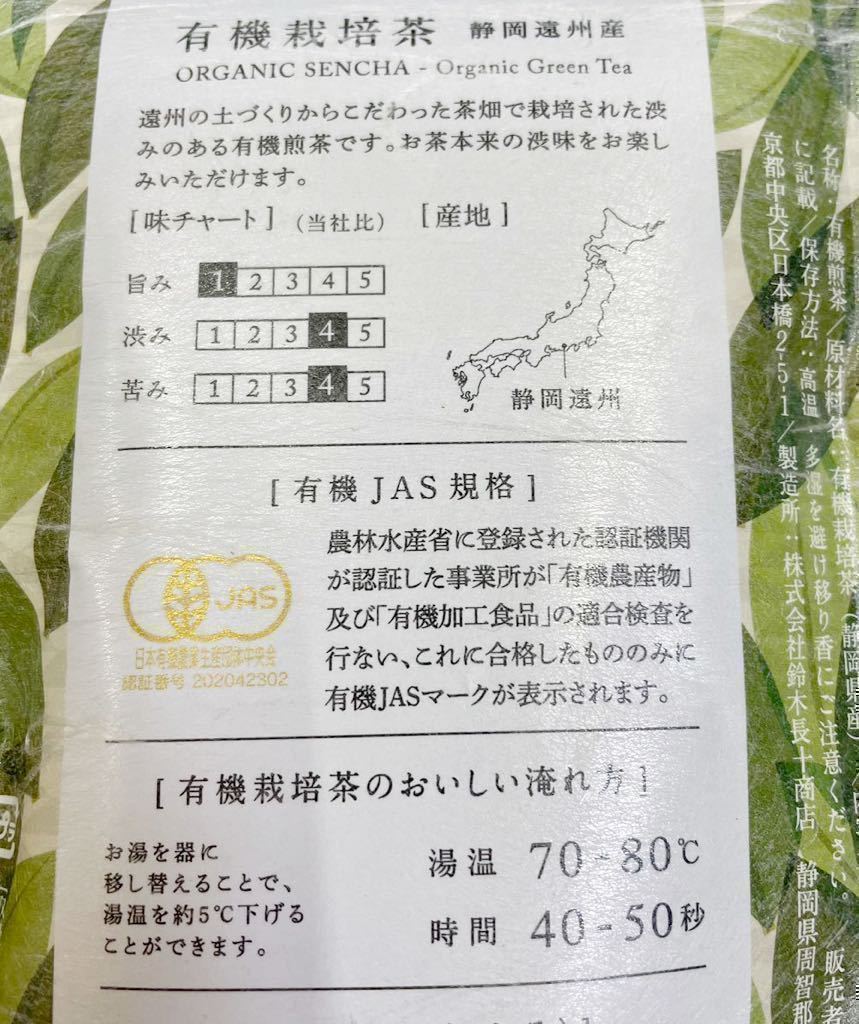 100円～「山本山　静岡遠州産　有機栽培茶　２袋」(*´∀｀)新品未開封です＊有機JAS栽培_画像3