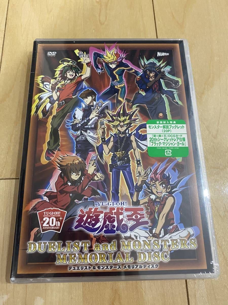 新品未開封】遊戯王 メモリアルディスク DVD初回限定盤 ブラック