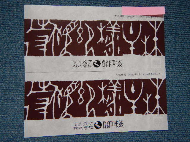 【送料無料】玄品グループ株式会社関門海　株主優待券2枚(有効期間2022年6月24日まで)_画像1