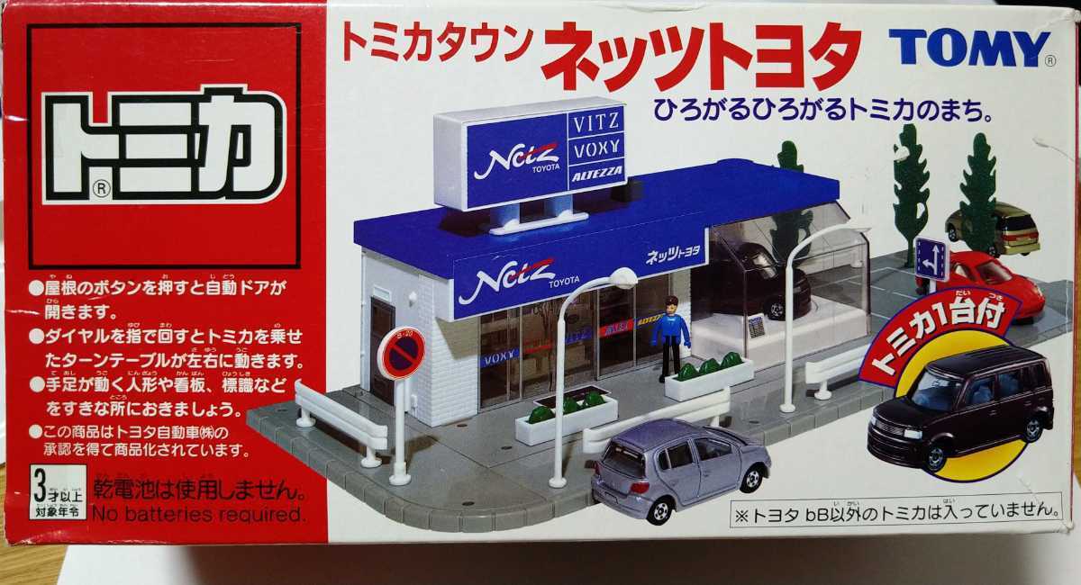 Yahoo!オークション - トミカタウン ネッツトヨタ TOMY Yahoo!オークション - トミカタウン ネッツトヨタ TOMY