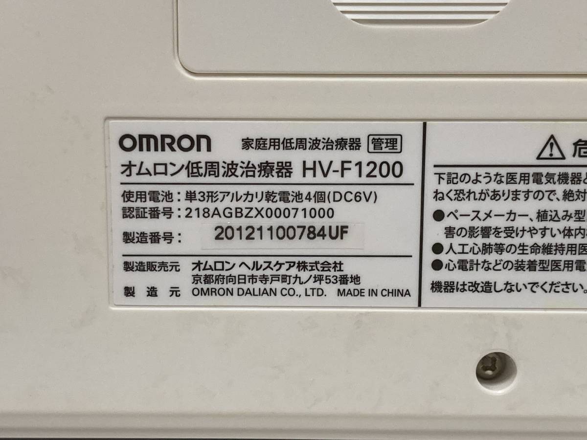 8649円 素晴らしい オムロン 低周波治療器 3Dエレパルス プロ HV-F1200