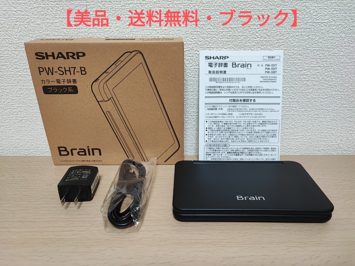 新品未使用】シャープ カラー電子辞書Brain 高校生モデル PW-SH7-B