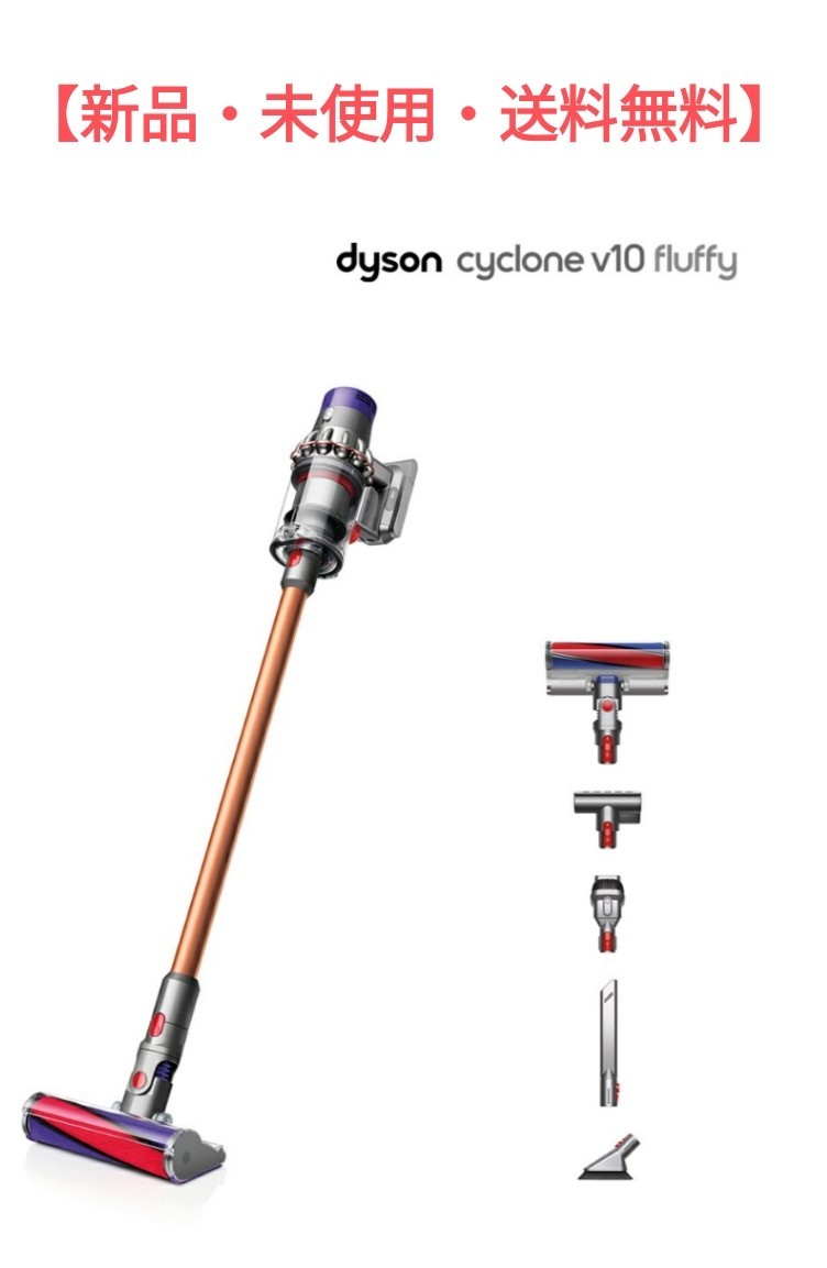 オプティミスティック 送料無料 Dyson Cyclone V10 Fluffy ダイソン