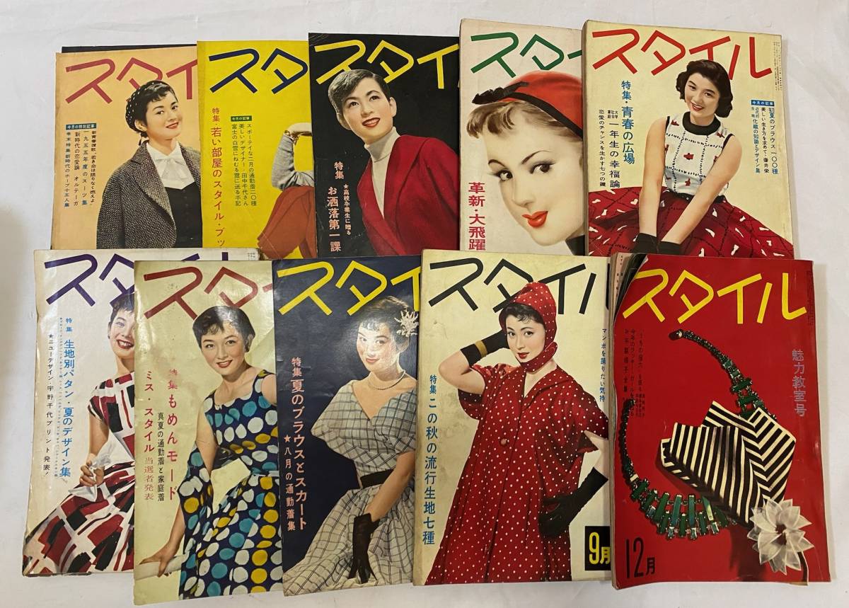 送料無料商品の通販 スタイル 1955年 その7 古本 検:ファッション誌 婦人 総合誌 外国語雑誌