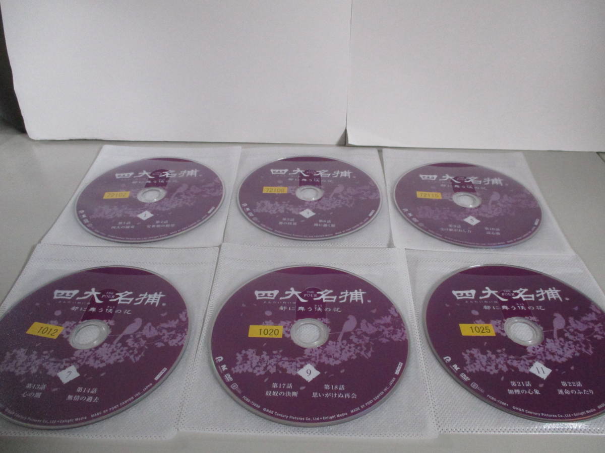 DVD 四大名捕〜都に舞う侠の花〜　全22巻セット　レンタル落ち　ゆうパック送料込み