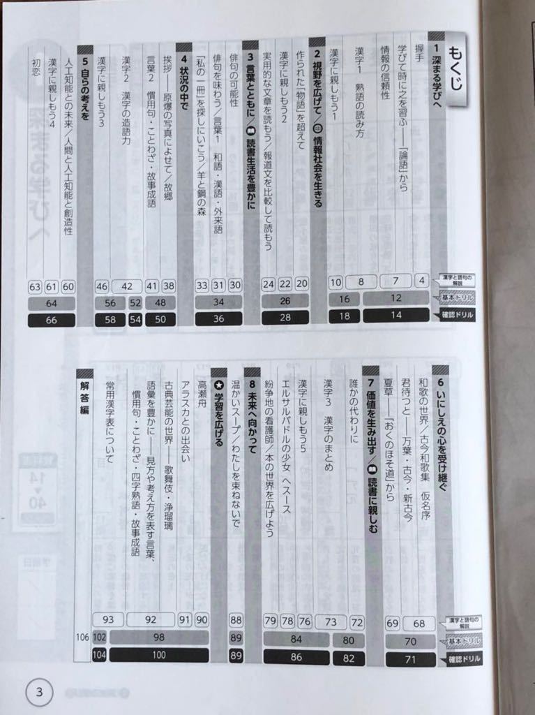 60円 輸入 中学 新国語準拠 漢字 語句の学習3 暁教育図書 306 60円 輸入 中学 新国語準拠 漢字 語句の学習3 暁教育図書 306
