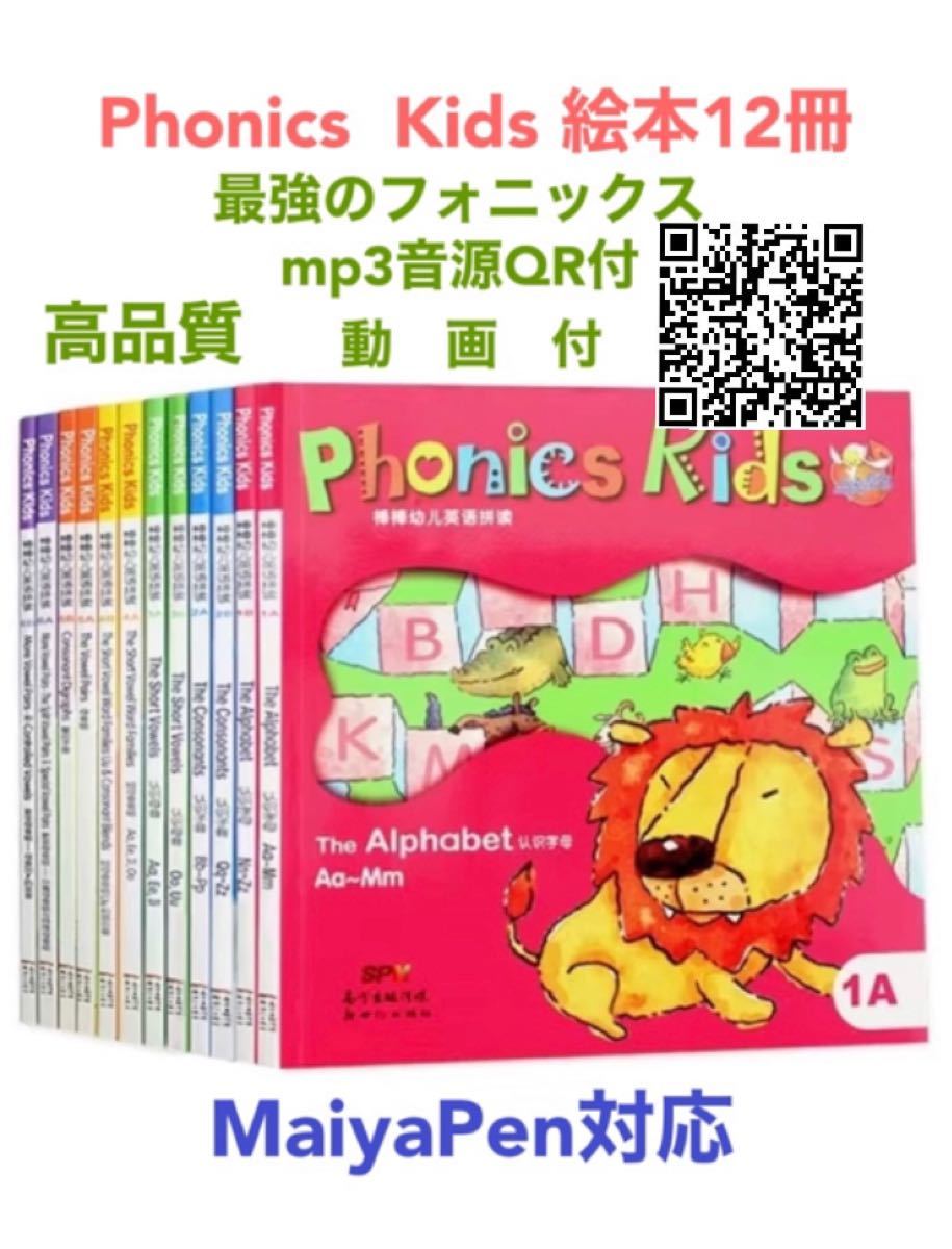 Phonics Kids フォニックスキッズ 音源付 美品 おうち英語 Phonics Kids フォニックスキッズ 音源付 動画付マイヤペン対応