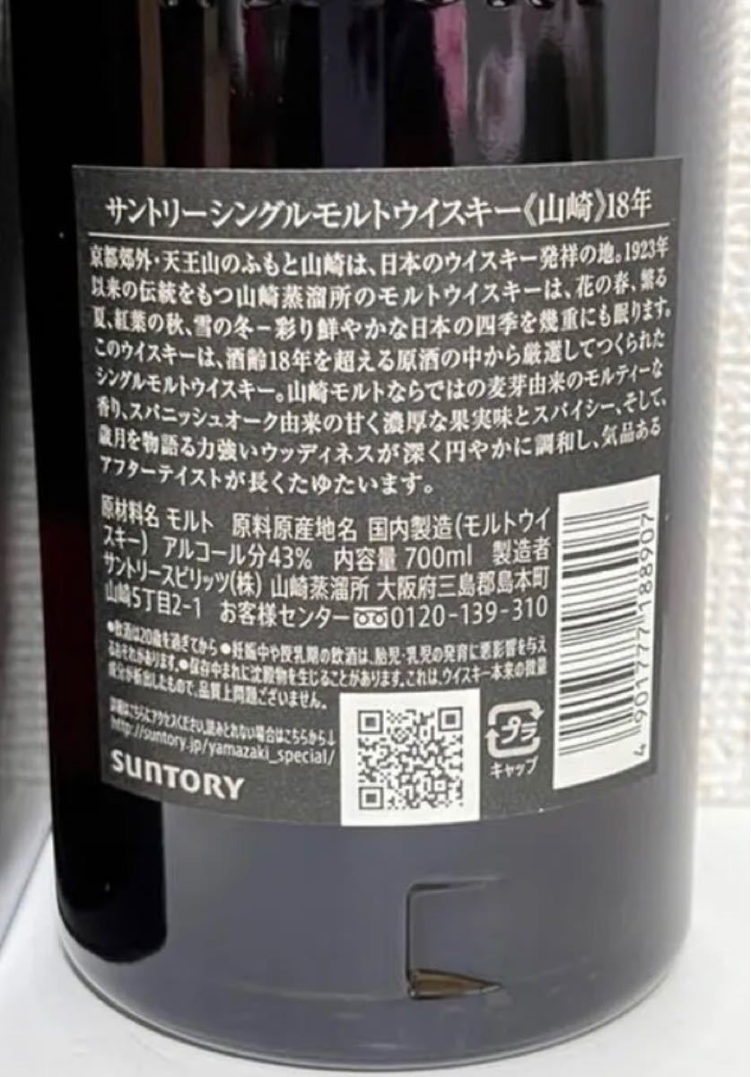 山崎18年 黒ラベル シングルモルトウィスキー 未開栓|Yahoo 山崎18年 黒ラベル シングルモルトウィスキー 未開栓|Yahoo