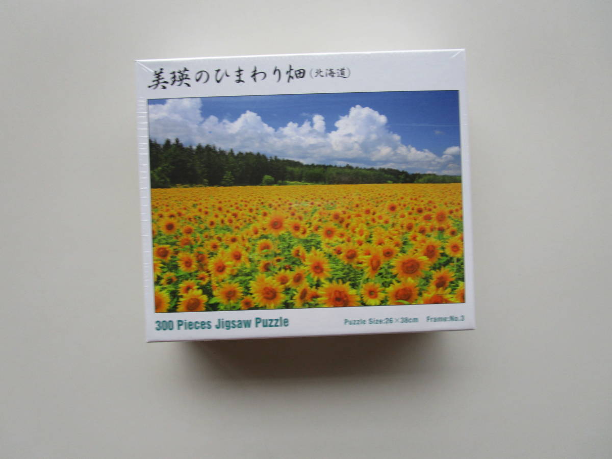 やのまんジグソーパズル　３００ピース　美瑛のひまわり畑（北海道）　新品_画像1