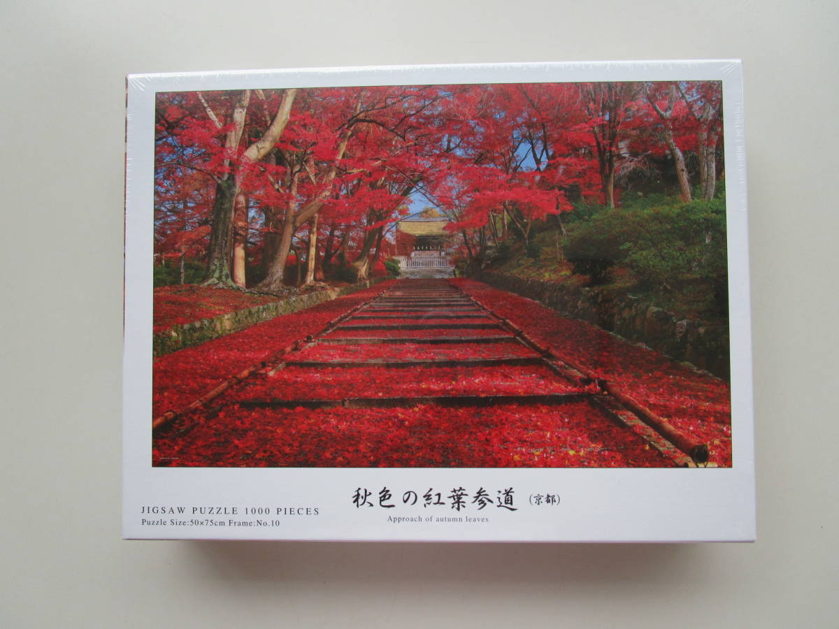 ya. .. составная картинка 1000 деталь осень цвет. . лист три дорога ( Kyoto ) новый товар 