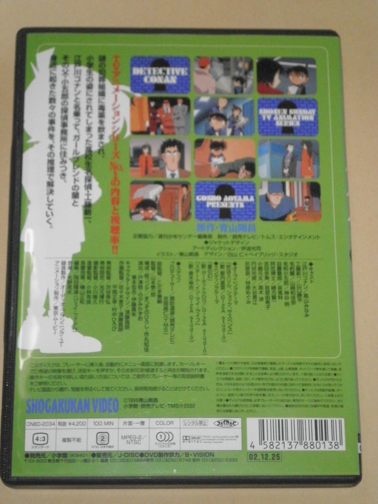 名探偵コナンPART9　VOL.1　DVD　中古品_画像2