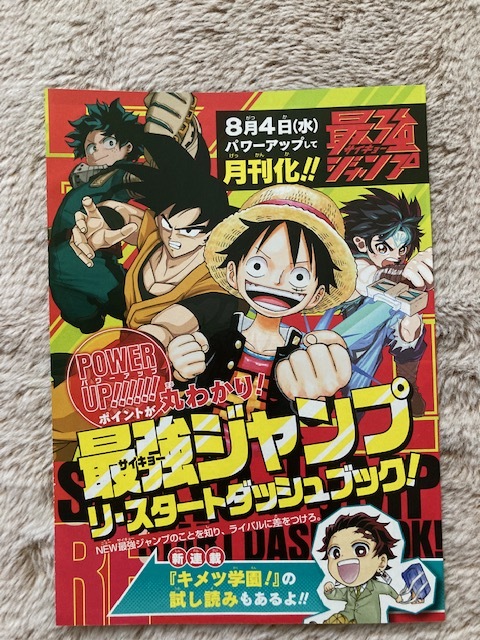 キメツ学園！（「鬼滅の刃」スピンオフ）　試し読みミニブック　　　　週刊少年ジャンプ付録_画像1