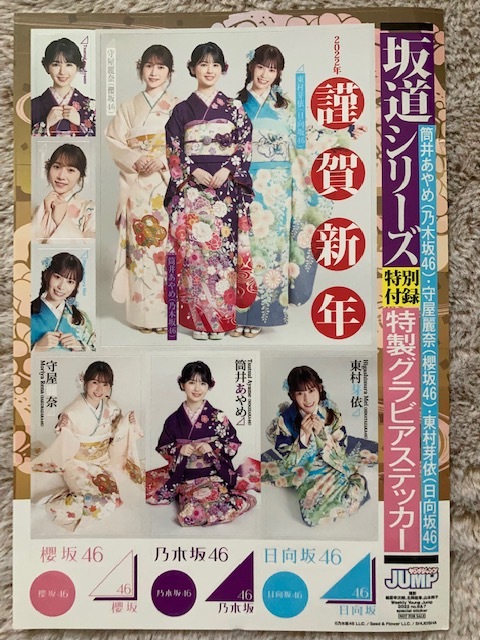  tube ....( Nogizaka 46)*. shop beauty .(..46)* higashi ...( Hyuga city slope 46) Special made gravure sticker yan Jean special appendix not for sale 