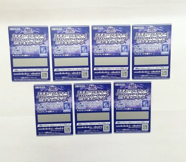 遊戯王 スクラッチカード× 7枚セット カオス・ソルジャー プリズマティックシークレットレア GETキャンペーン キャンペーン プリシク