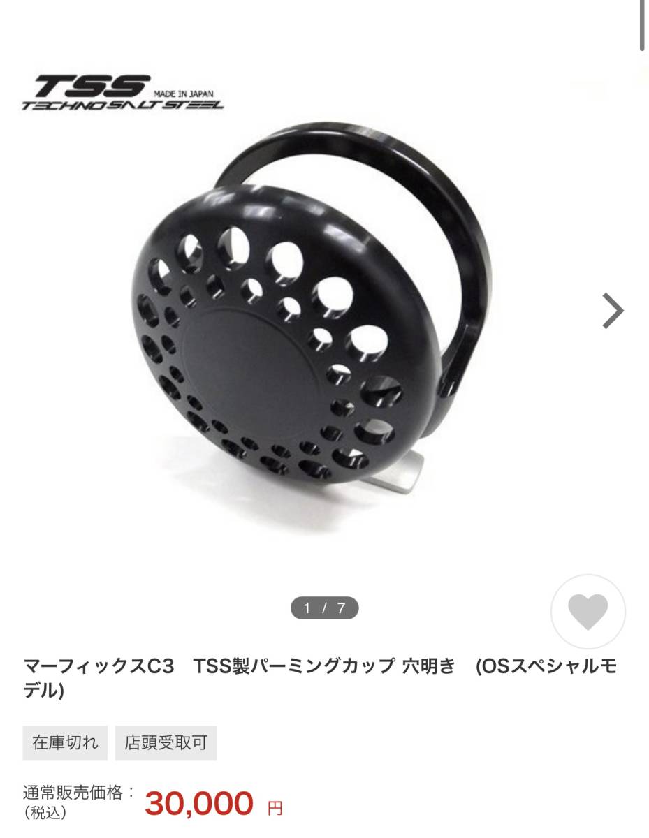 マーフィックス c3用パーミングカップ穴あき-