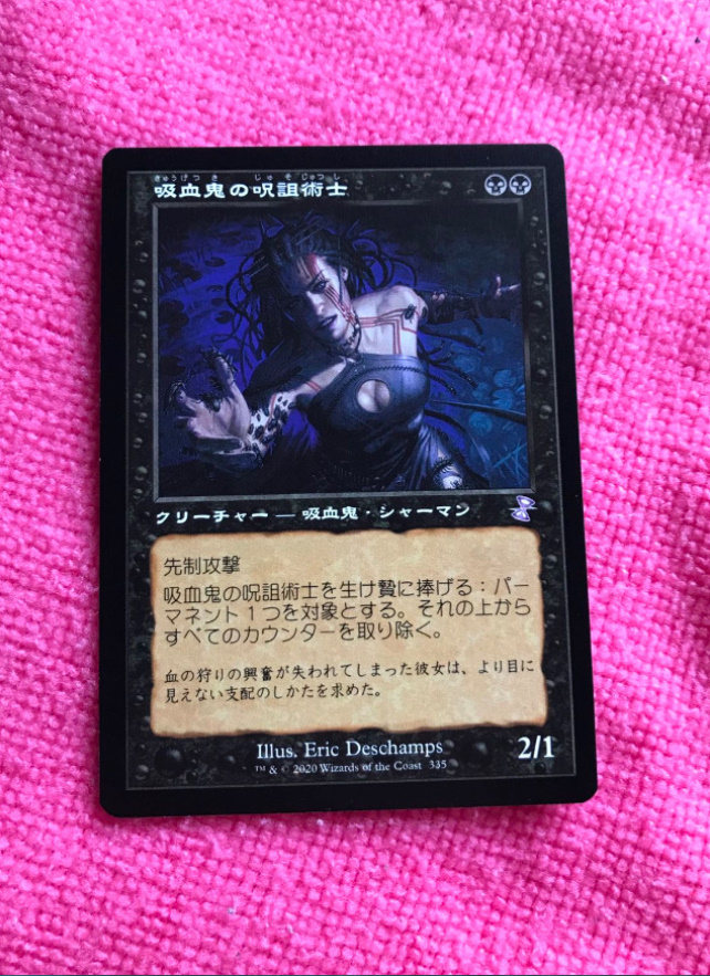 ＭＴＧ『時のらせん　リマスター』　吸血鬼の呪詛術士/Vampire Hexmage [TSR-BS] 黒_画像1