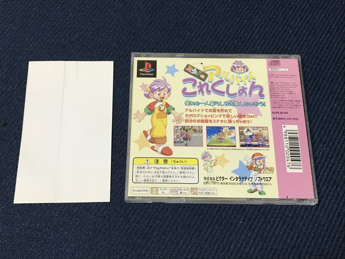 ヤフオク! - PS「ミラノのアルバイトこれくしょん」送料無料