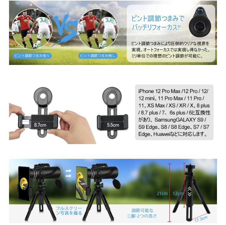 単眼鏡 望遠鏡 12x50 スマホ用カメラレンズ 高倍率 50口径 広角 花火大会 運動会 コンサート 山登り お釣り 旅行用 三脚付 収納バック付_画像7