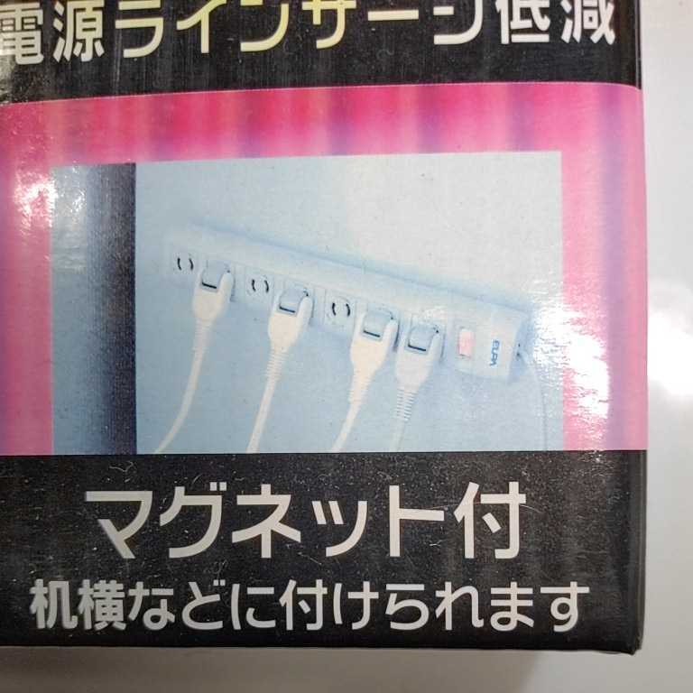 新品／未開封／電源タップ／7口／マグネット_画像4