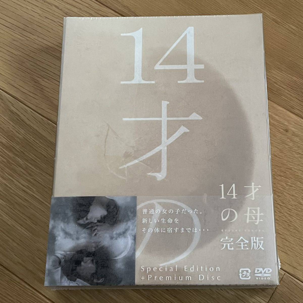 新品未開封】14才の母 DVDBOX 志田未来 三浦春馬 DVD DVD-BOX oett.org