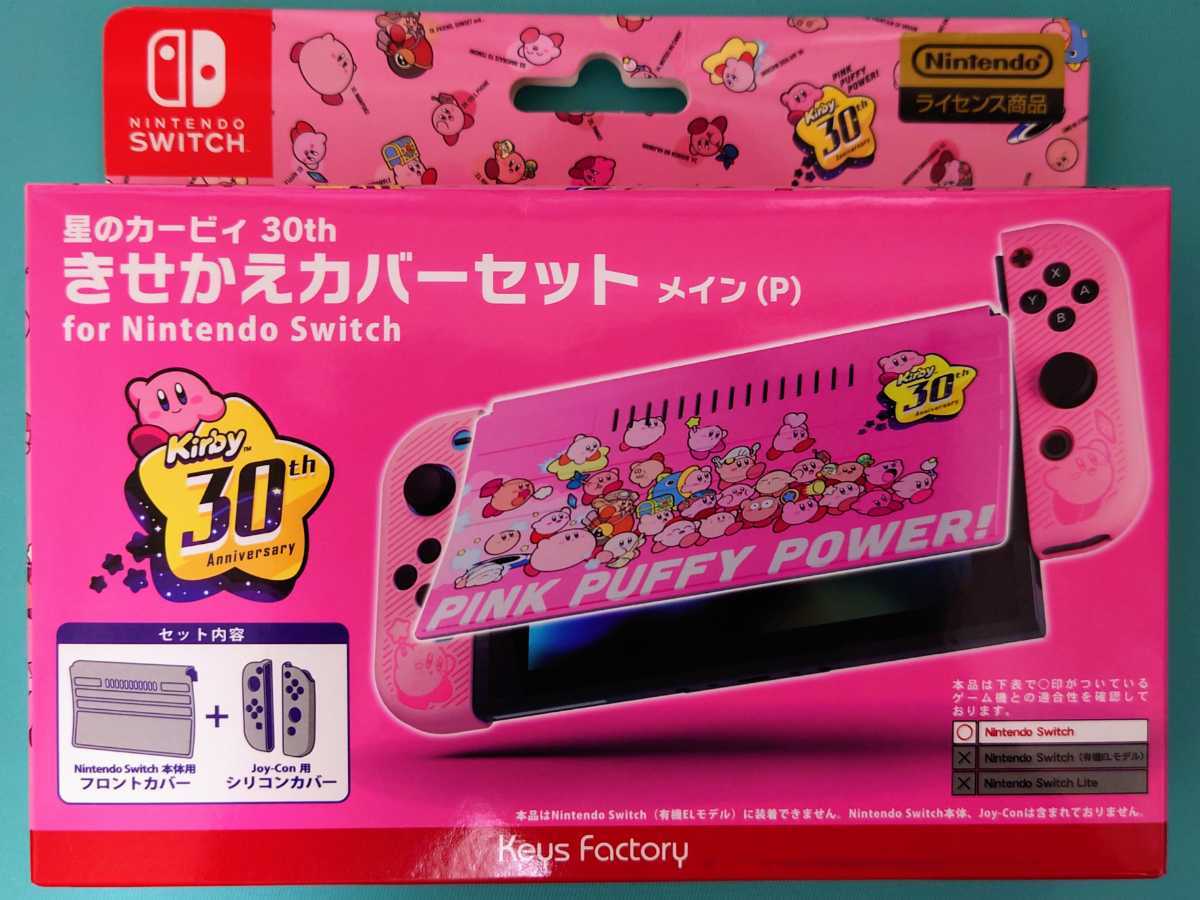 %OFF! 星のカービィ きせかえカバーセット for Nintendo Switch