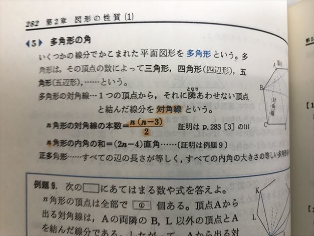 [YS027-20220526140650-1DNQS9U] 中学用　数学自由自在(改訂版)　受験研究社　古書　【中古】_画像9