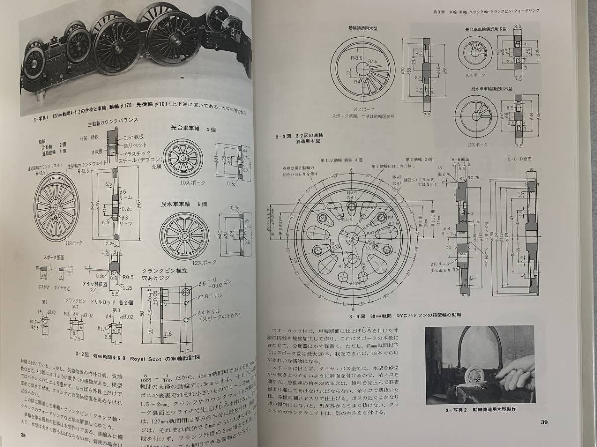 ライブスチーム 模型機関車の設計と制作 誠文堂新光社 渡辺精 ライブスチーム 模型機関車の設計と制作 誠文堂新光社 渡辺精