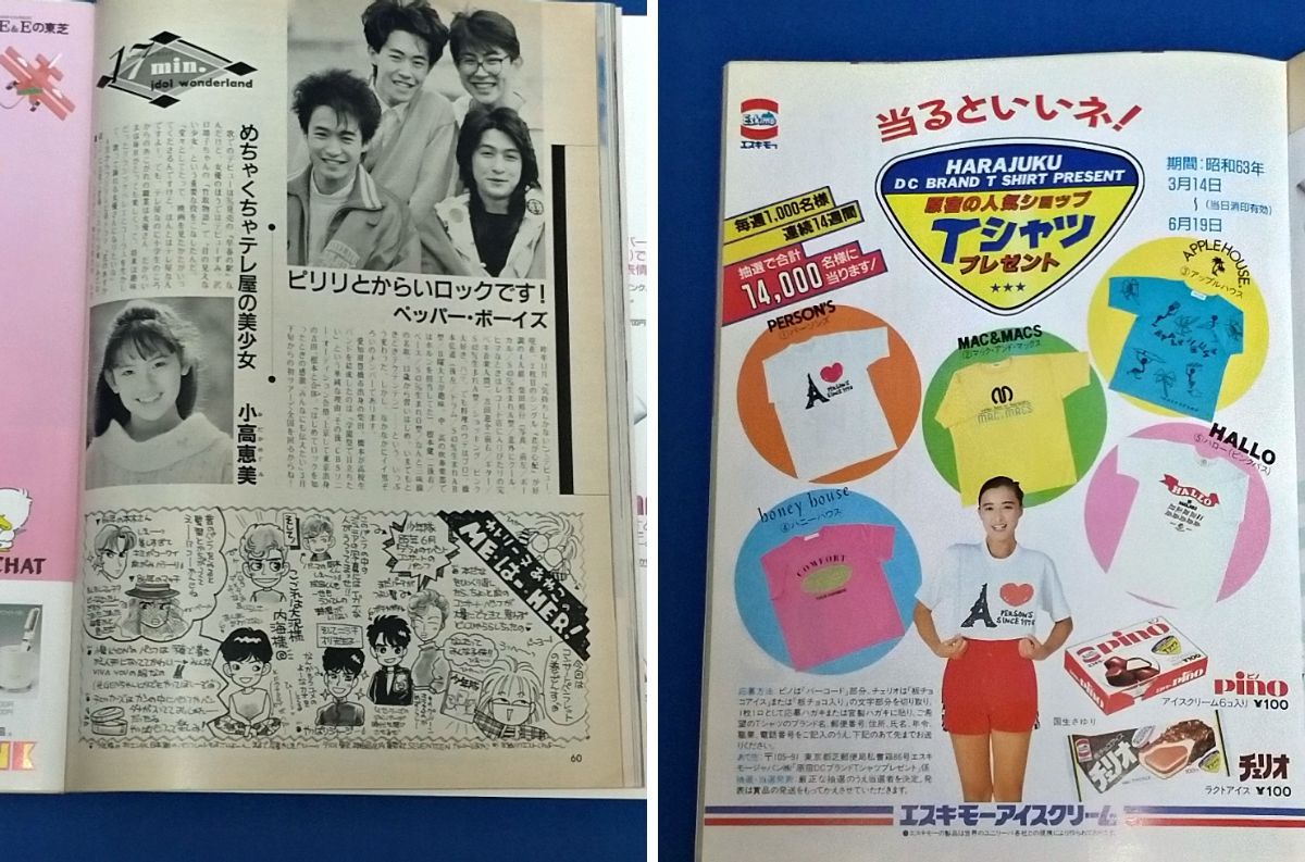 セブンティーン1988年4月3日号☆通巻1006号:P抜有☆宮沢りえ佐藤 セブンティーン1988年4月3日号☆通巻1006号:P抜有☆宮沢りえ佐藤