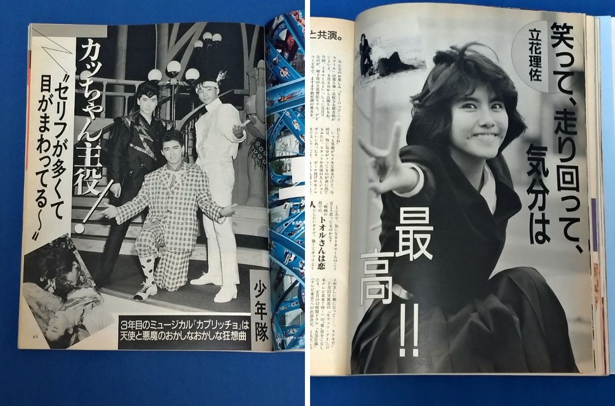 セブンティーン1988年8月3日号☆通巻1014号☆宮沢りえ錦織一清 セブンティーン1988年8月3日号☆通巻1014号☆宮沢りえ錦織一清