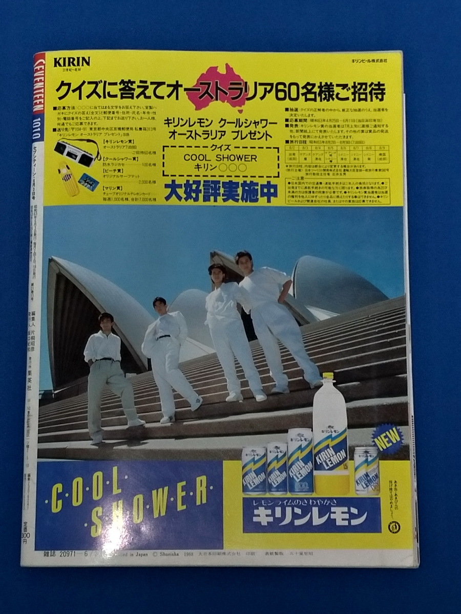 レア雑誌 セブンティーン 男闘呼組 東山紀之 むすっ子クラプ レア雑誌 セブンティーン 男闘呼組 東山紀之 むすっ子クラプ